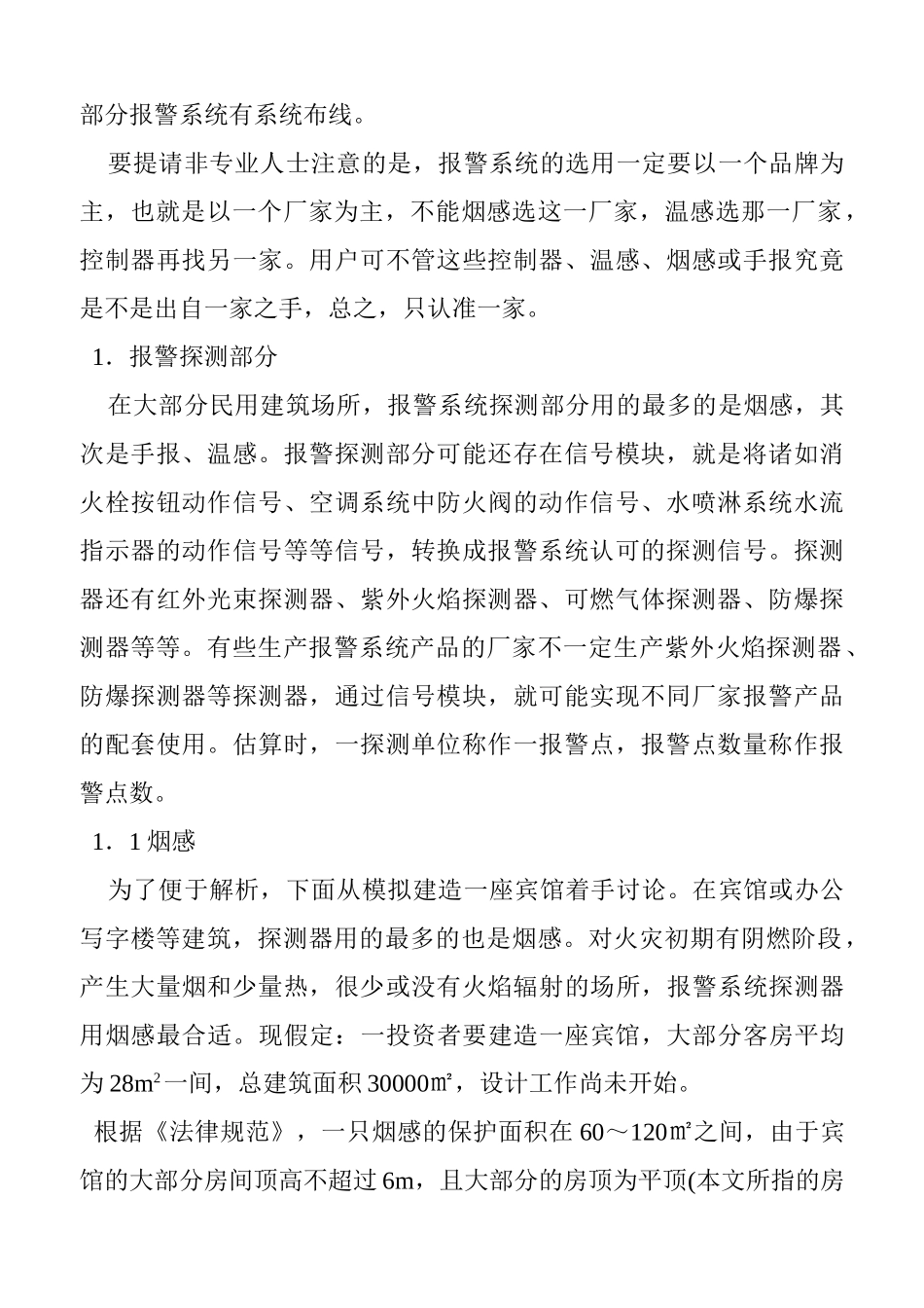 消防报警工程投资估算_第2页