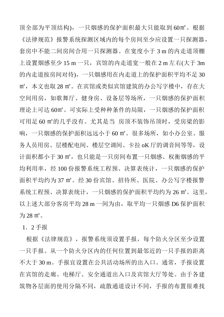 消防报警工程投资估算_第3页