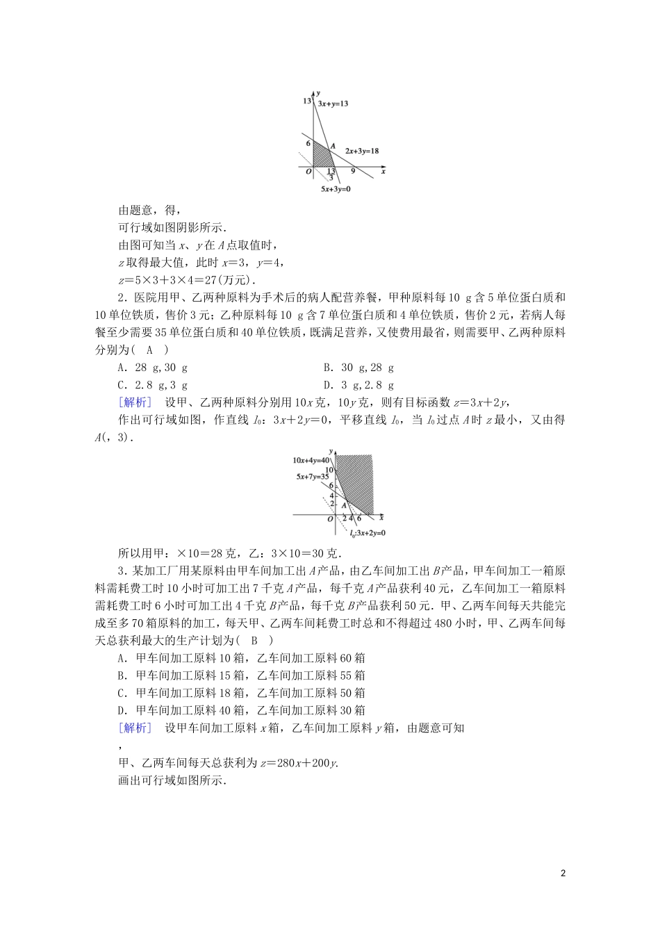 高中数学 第三章 不等式 4 简单线性规划 第3课时 简单线性规划的应用学案（含解析）北师大版必修5-北师大版高中必修5数学学案_第2页