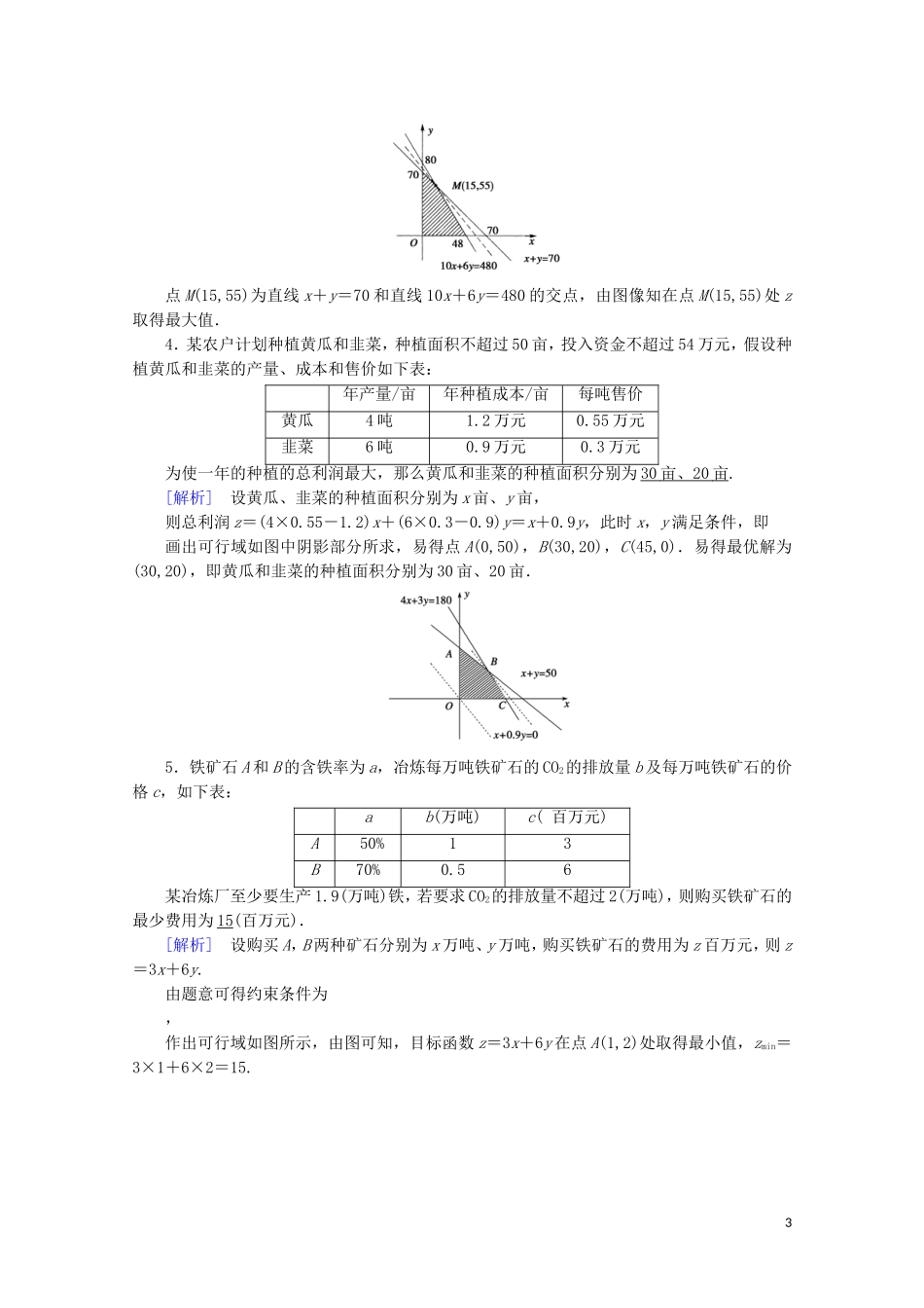 高中数学 第三章 不等式 4 简单线性规划 第3课时 简单线性规划的应用学案（含解析）北师大版必修5-北师大版高中必修5数学学案_第3页