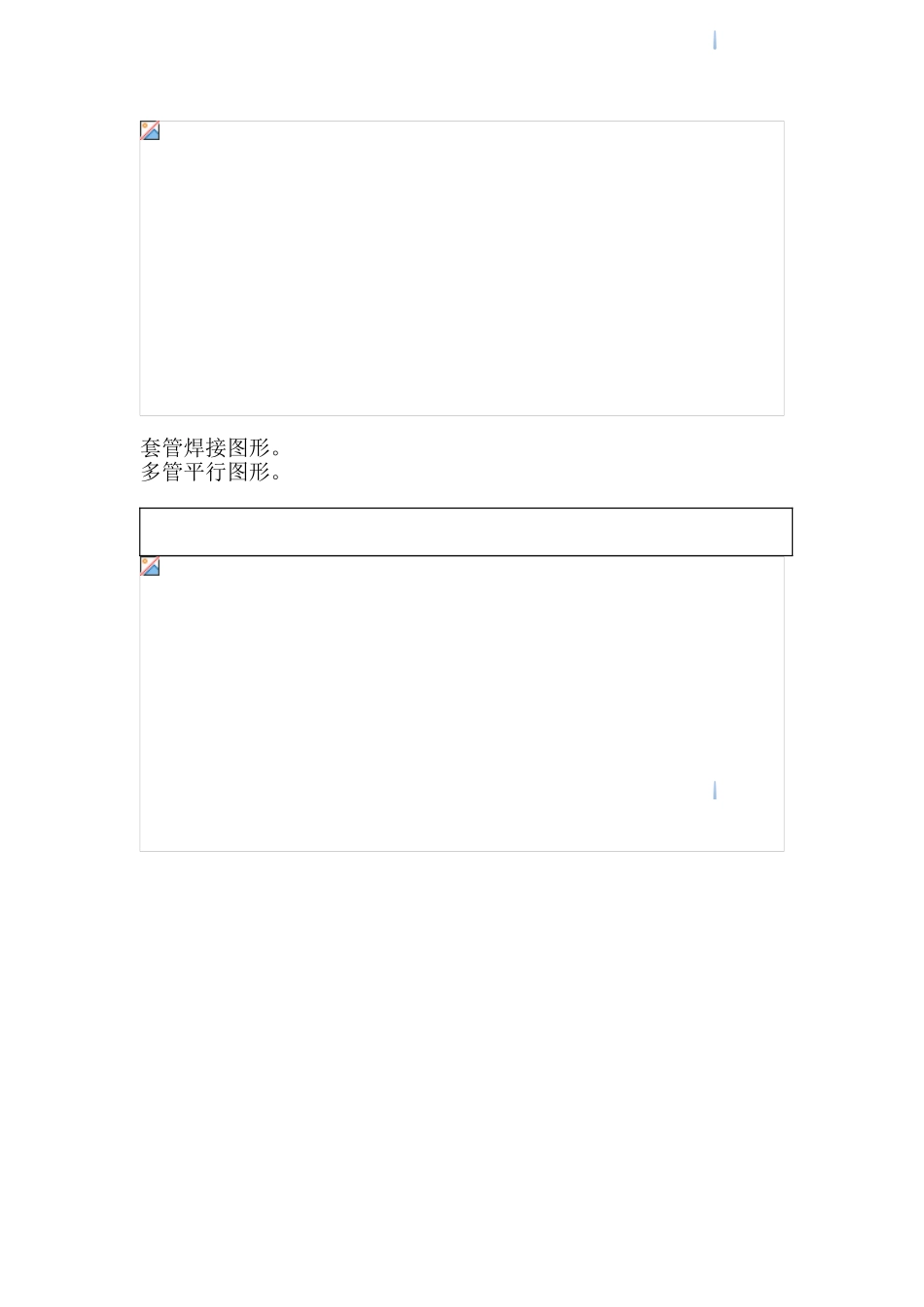 消防报警管线预埋技术交底_第2页