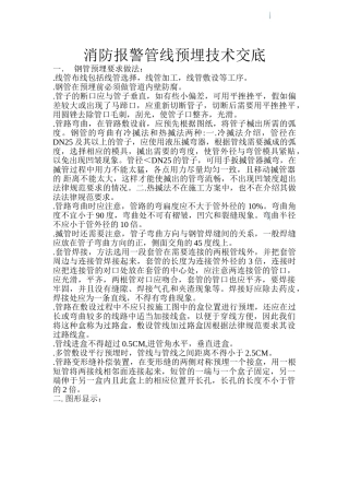 消防报警管线预埋技术交底