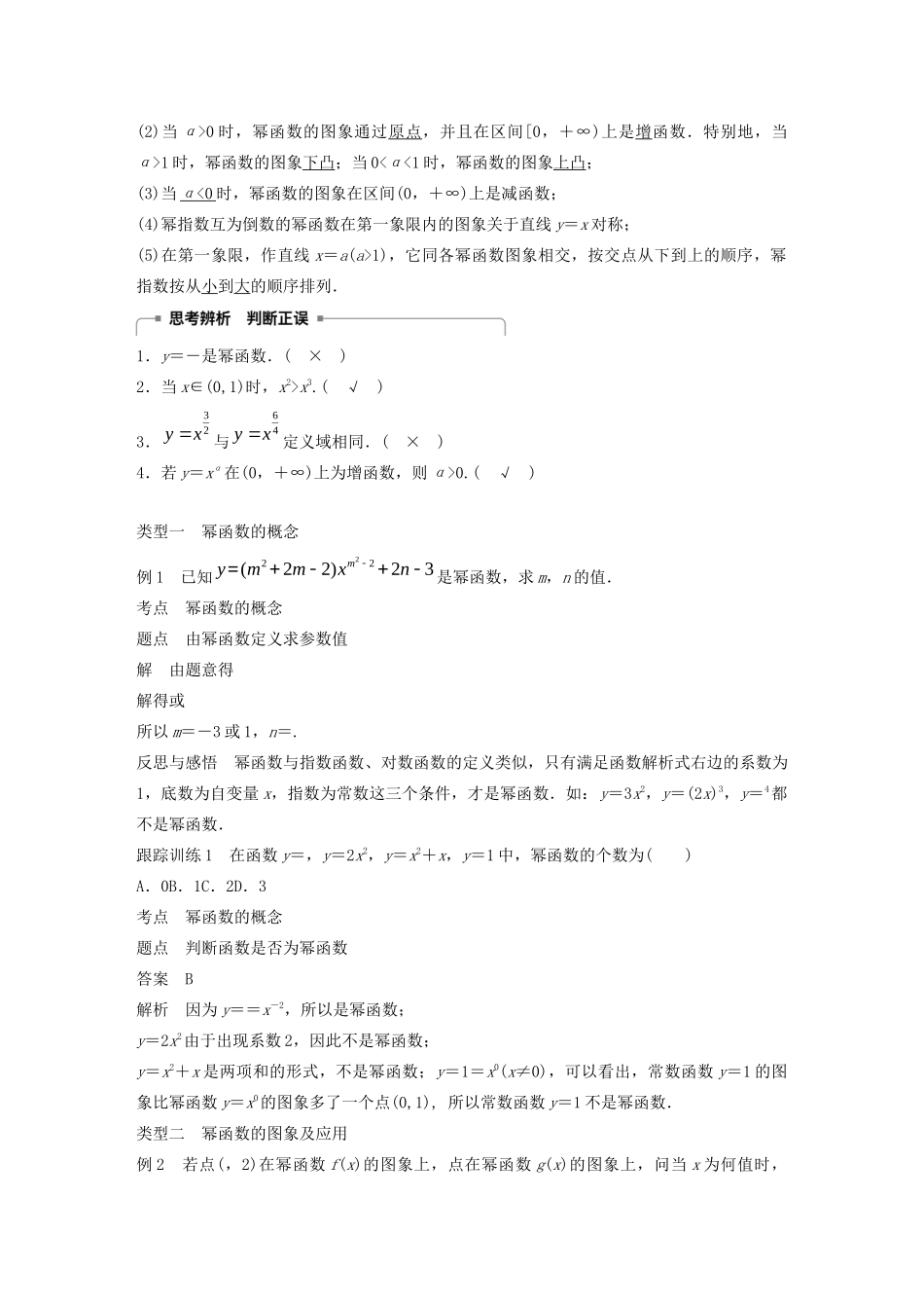 高中数学 第二章 2.3 幂函数学案（含解析）新人教A版必修1-新人教A版高一必修1数学学案_第2页