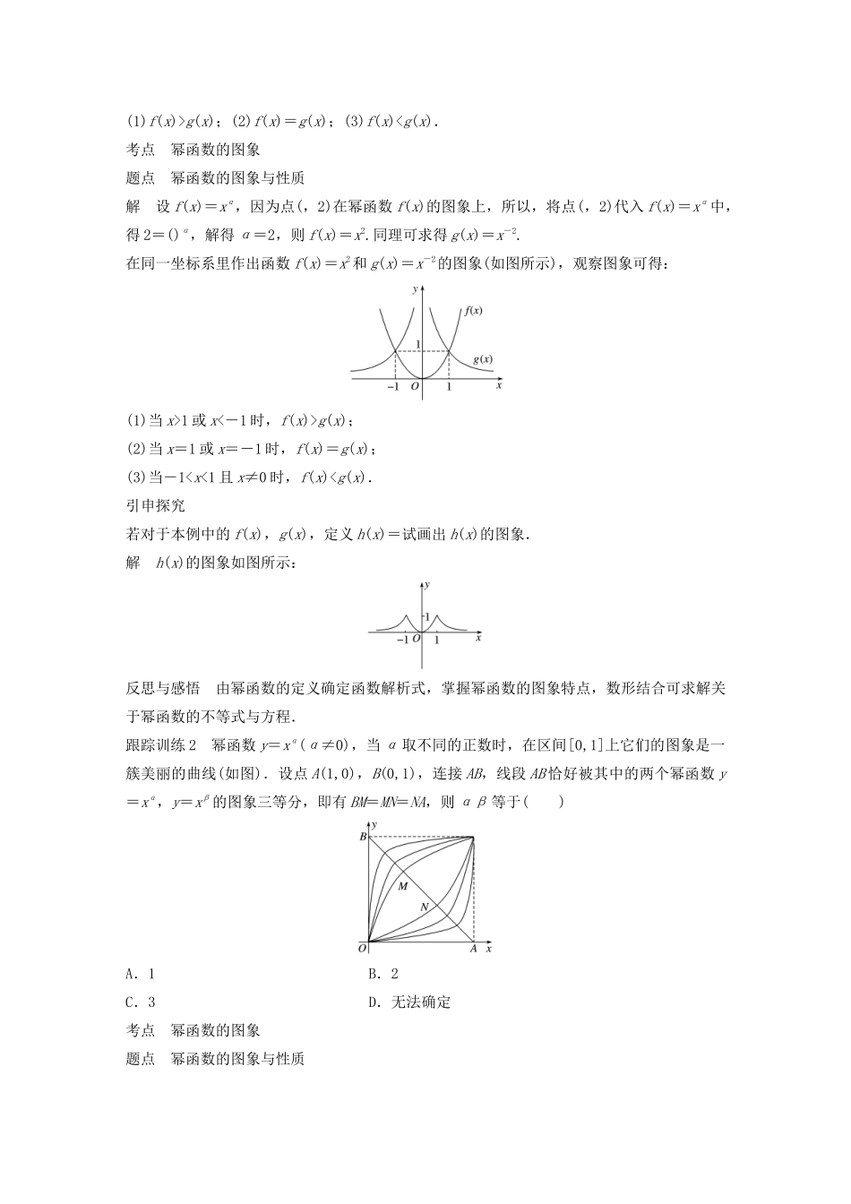 高中数学 第二章 2.3 幂函数学案（含解析）新人教A版必修1-新人教A版高一必修1数学学案_第3页