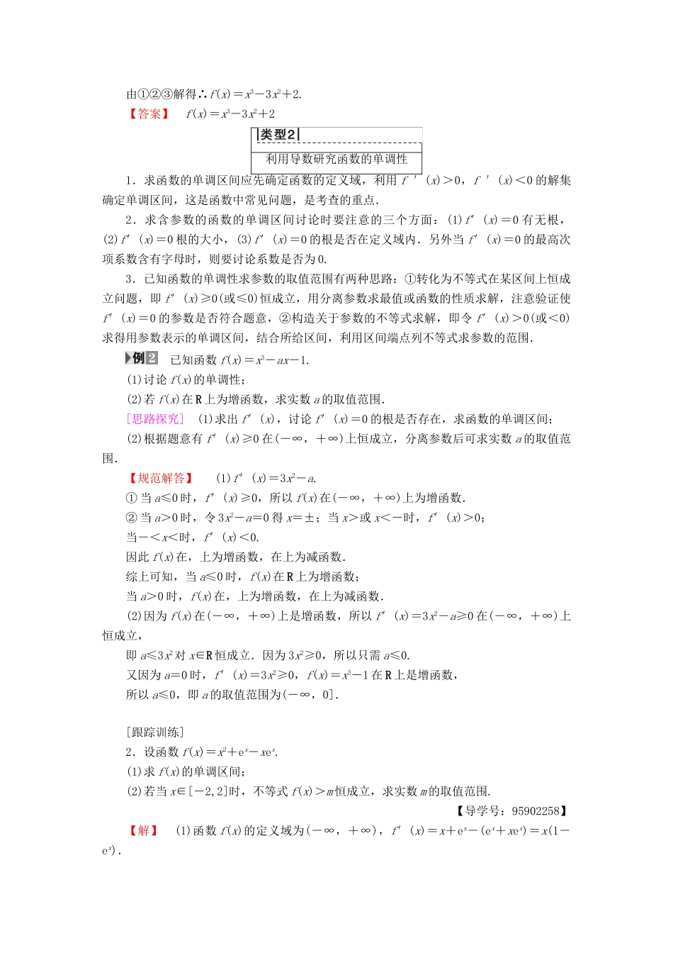 高中数学 第三章 导数及其应用 阶段复习课学案 苏教版选修1-1-苏教版高二选修1-1数学学案_第2页