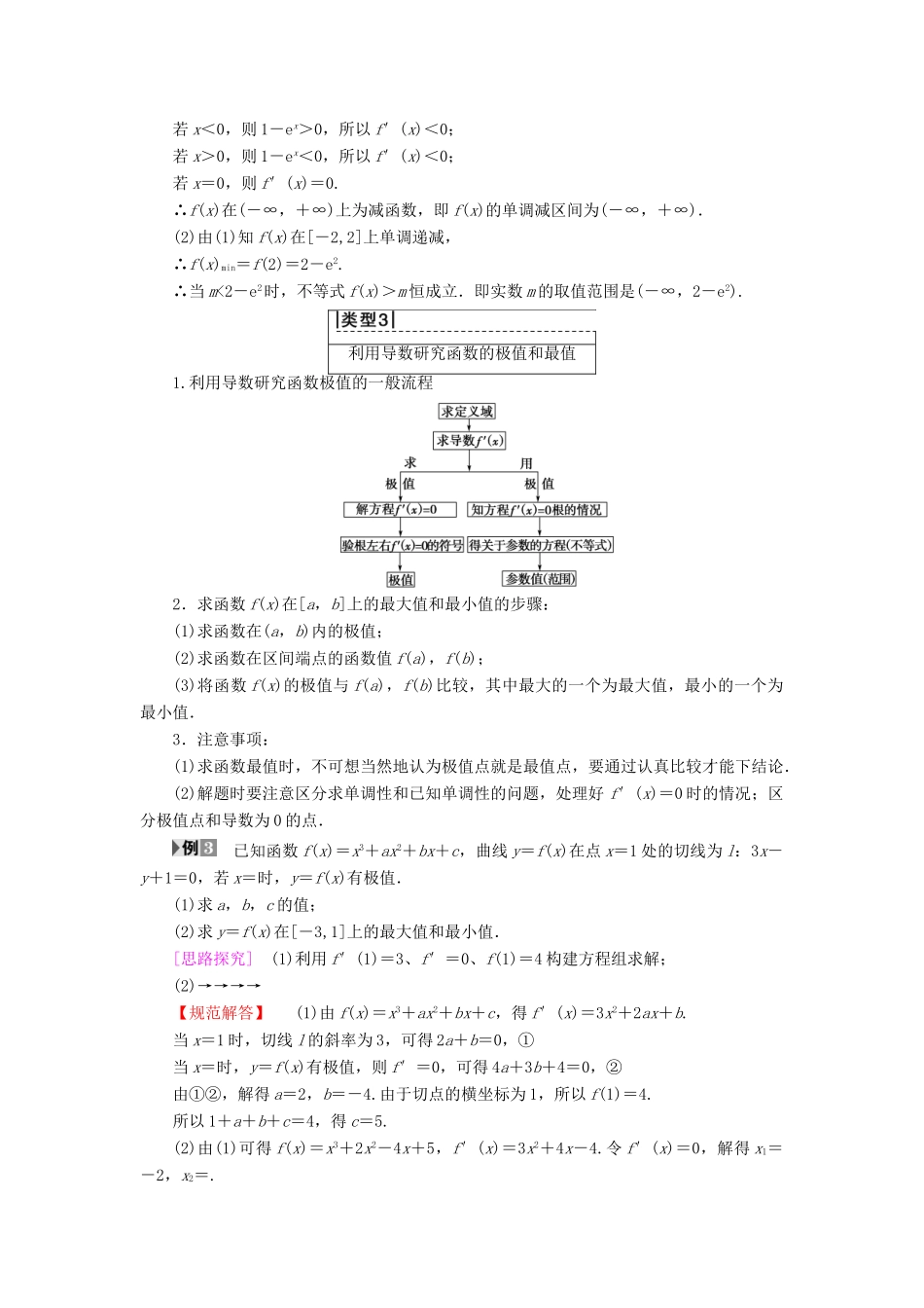 高中数学 第三章 导数及其应用 阶段复习课学案 苏教版选修1-1-苏教版高二选修1-1数学学案_第3页