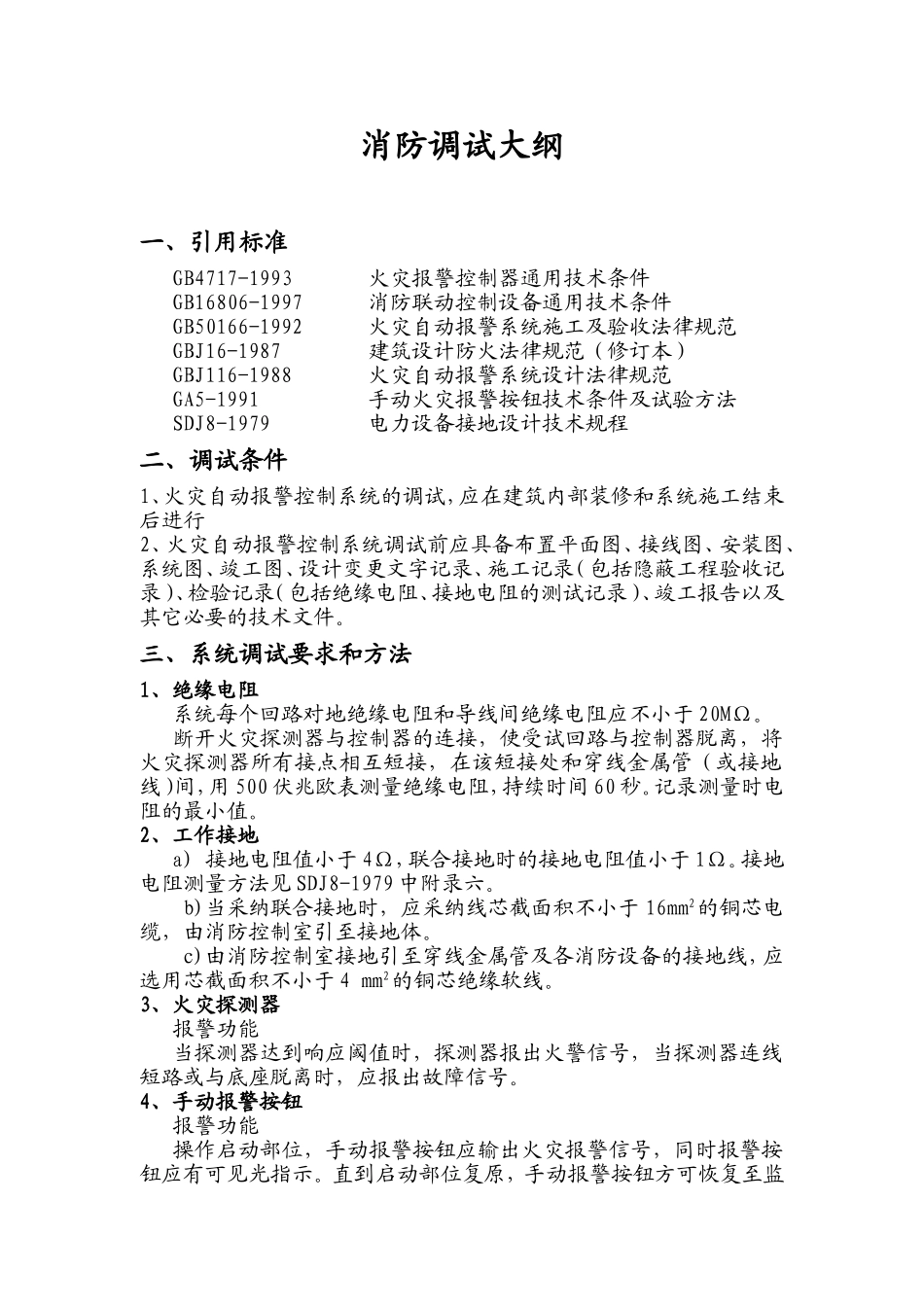 消防报警系统调试步骤_第1页