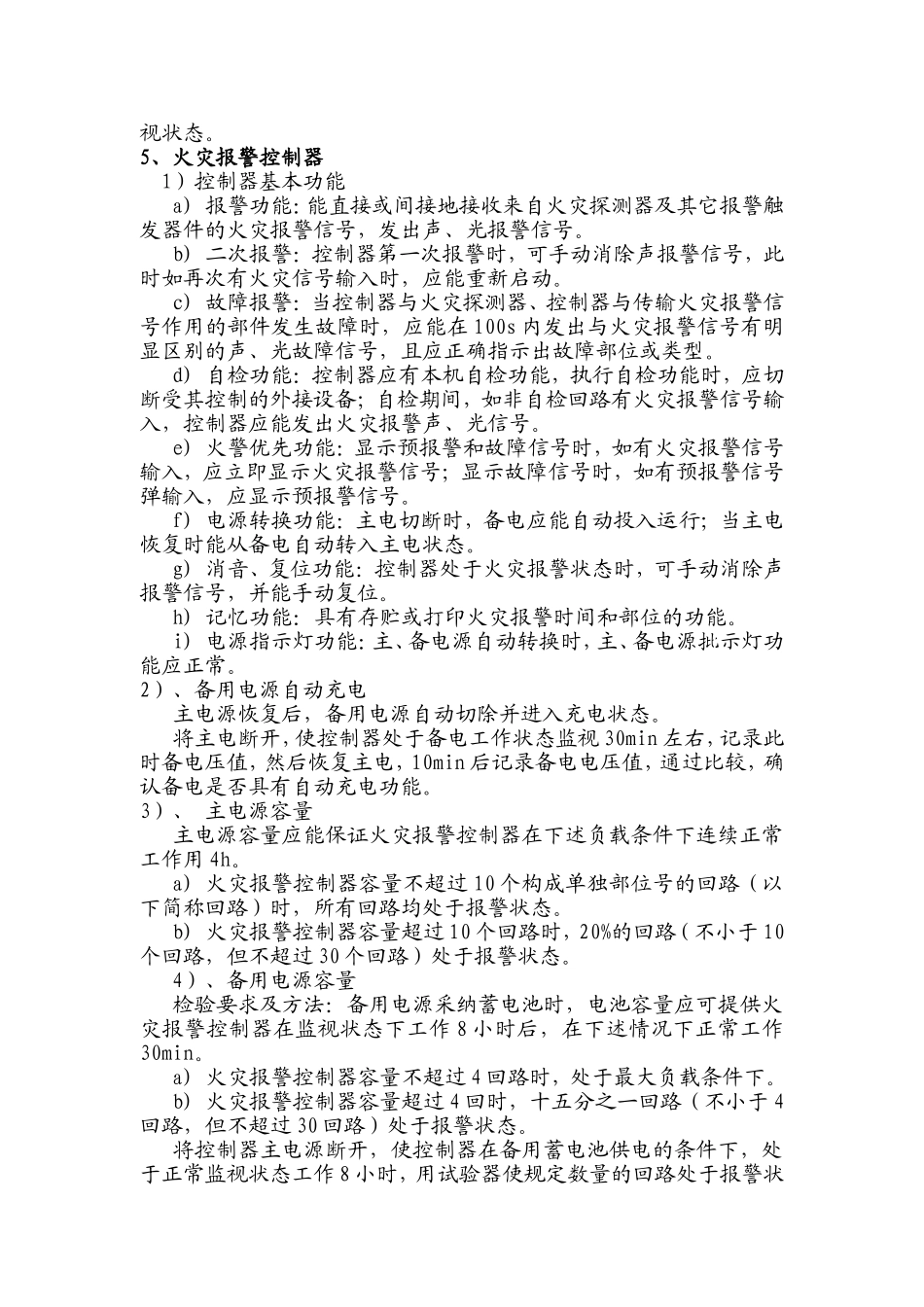 消防报警系统调试步骤_第2页