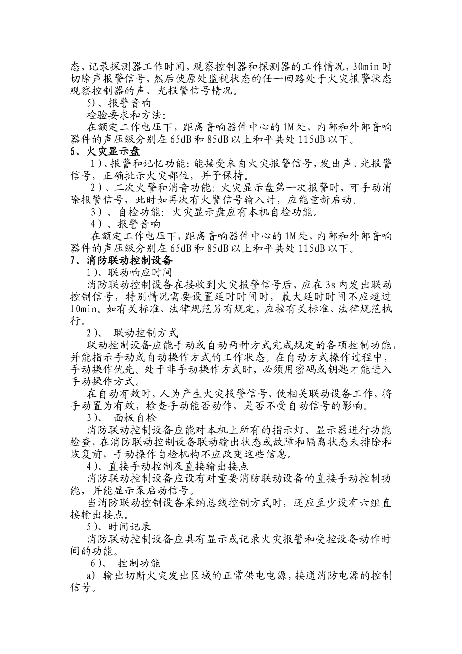 消防报警系统调试步骤_第3页
