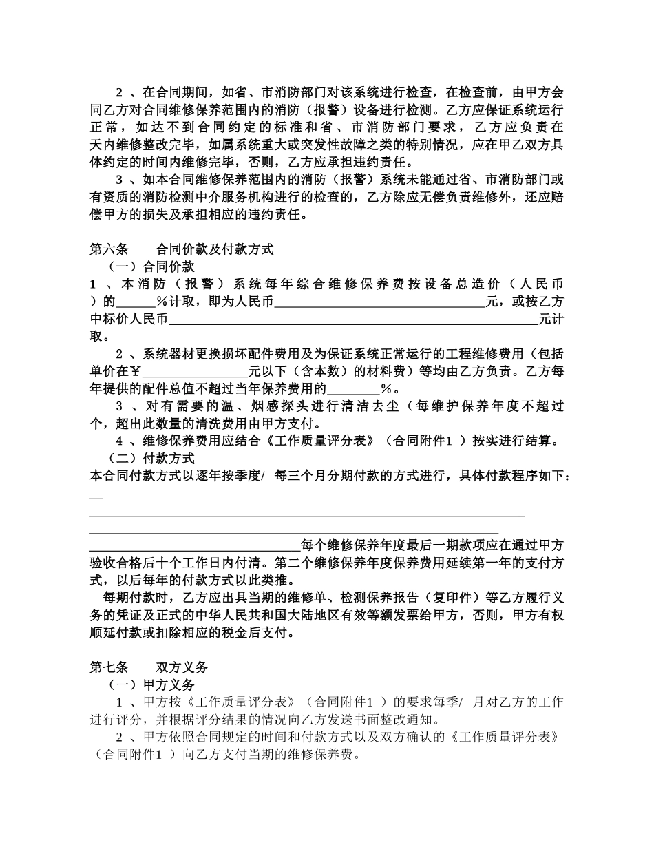 消防报警设备维修保养承包合同_第3页