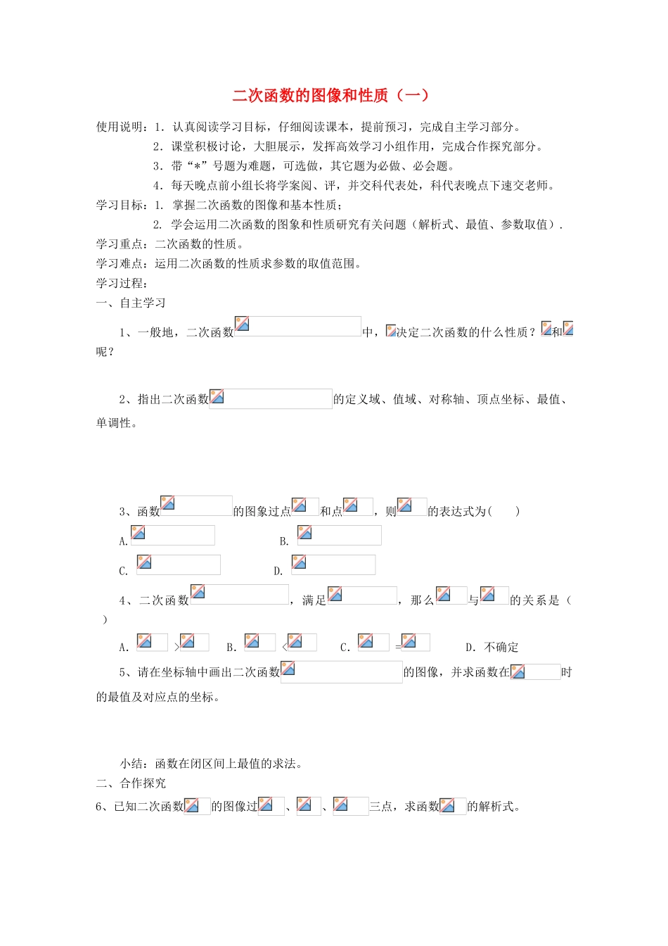 高中数学 第二章 二次函数1学案 北师大版必修1_第1页