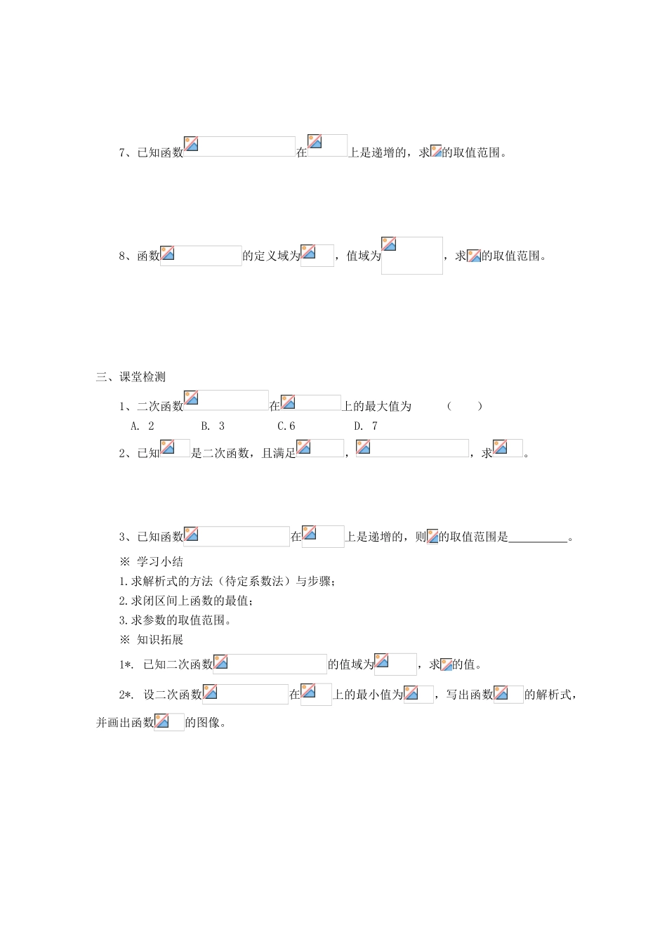 高中数学 第二章 二次函数1学案 北师大版必修1_第2页