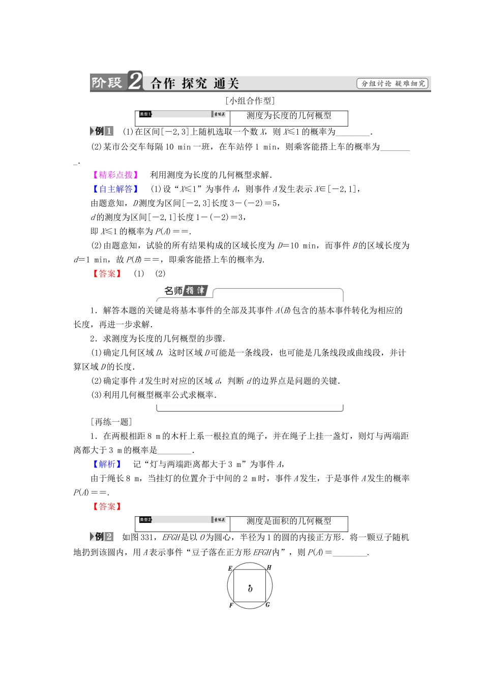 高中数学 第三章 概率 3.3 几何概型学案 苏教版必修3-苏教版高一必修3数学学案_第2页