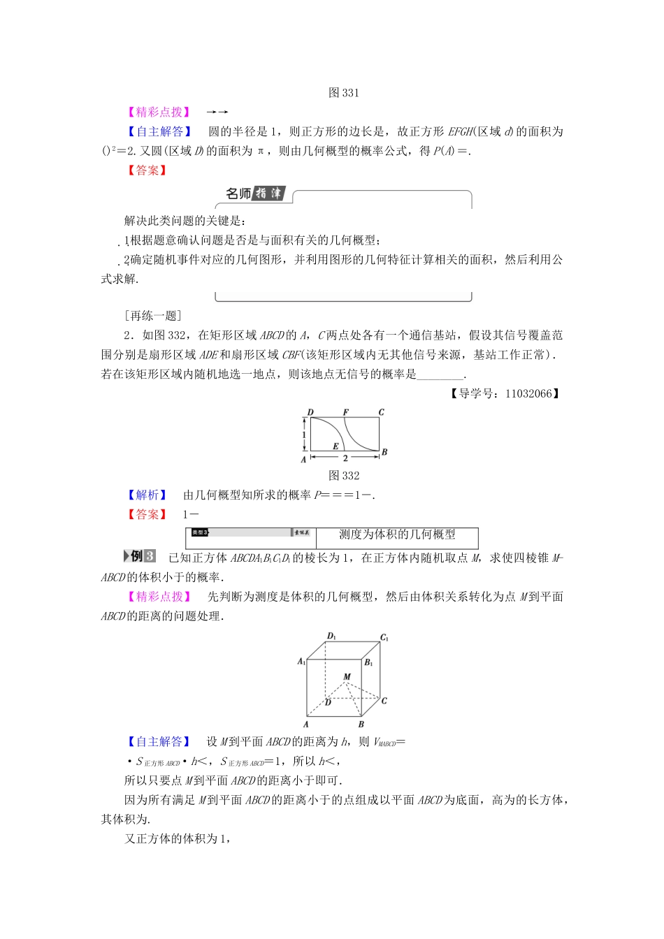 高中数学 第三章 概率 3.3 几何概型学案 苏教版必修3-苏教版高一必修3数学学案_第3页