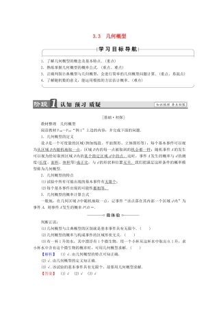 高中数学 第三章 概率 3.3 几何概型学案 苏教版必修3-苏教版高一必修3数学学案