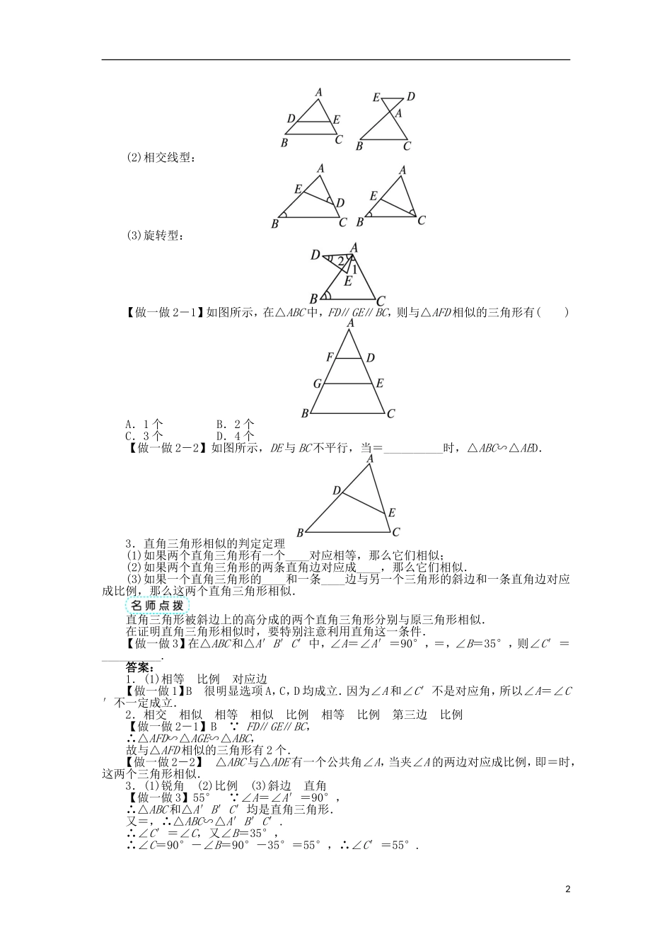 高中数学 第一讲 相似三角形的判定及有关性质 三 相似三角形的判定及性质 1 相似三角形的判定学案 新人教A版选修4-1-新人教A版高二选修4-1数学学案_第2页