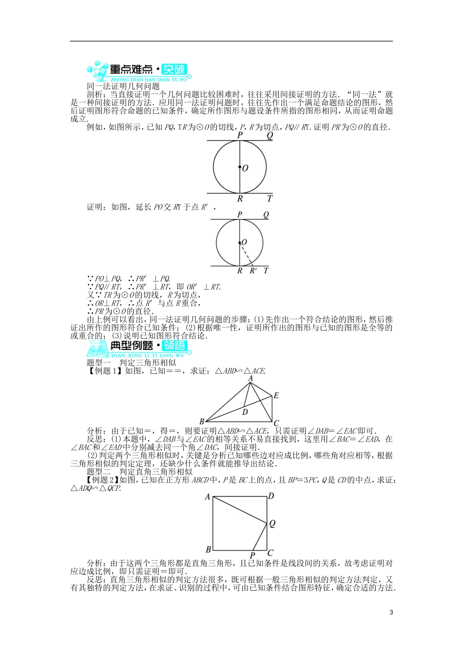 高中数学 第一讲 相似三角形的判定及有关性质 三 相似三角形的判定及性质 1 相似三角形的判定学案 新人教A版选修4-1-新人教A版高二选修4-1数学学案_第3页