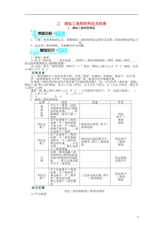 高中数学 第一讲 相似三角形的判定及有关性质 三 相似三角形的判定及性质 1 相似三角形的判定学案 新人教A版选修4-1-新人教A版高二选修4-1数学学案