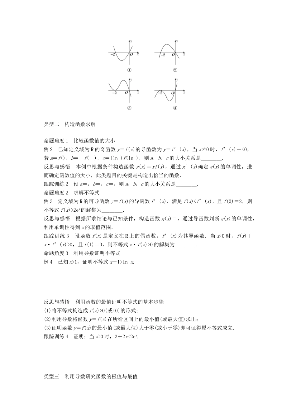 高中数学 第三章 导数及其应用 习题课 导数的应用学案 苏教版选修1-1-苏教版高二选修1-1数学学案_第2页