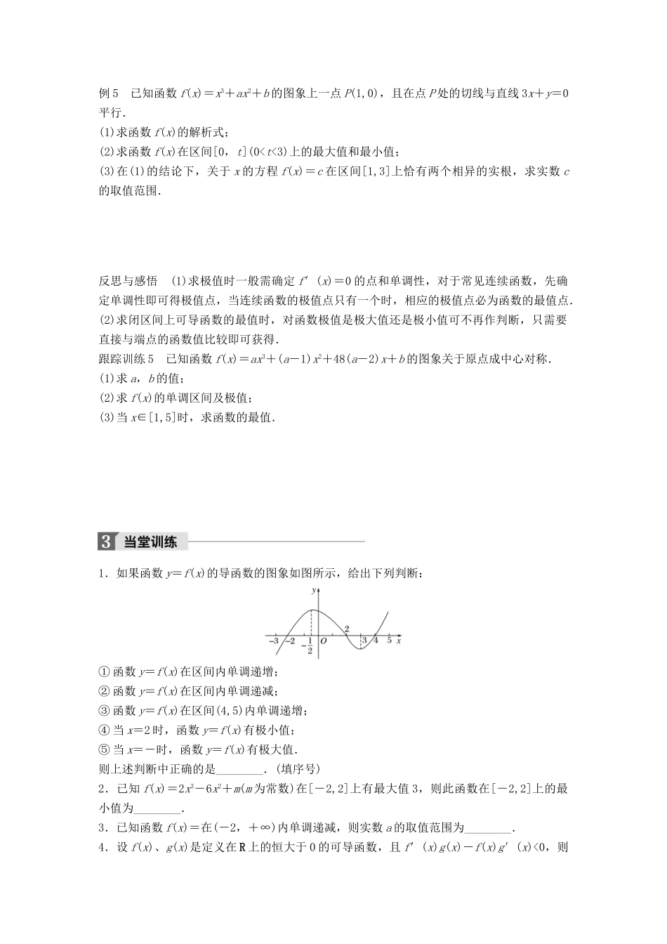 高中数学 第三章 导数及其应用 习题课 导数的应用学案 苏教版选修1-1-苏教版高二选修1-1数学学案_第3页