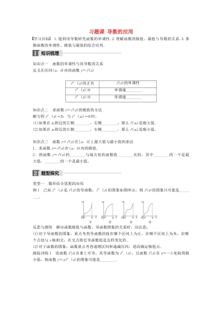高中数学 第三章 导数及其应用 习题课 导数的应用学案 苏教版选修1-1-苏教版高二选修1-1数学学案