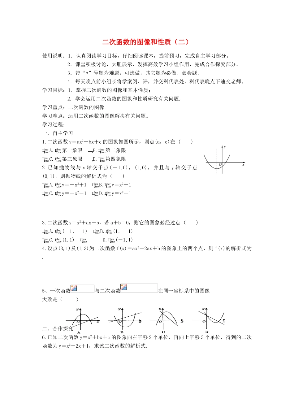 高中数学 第二章 二次函数2学案 北师大版必修1_第1页