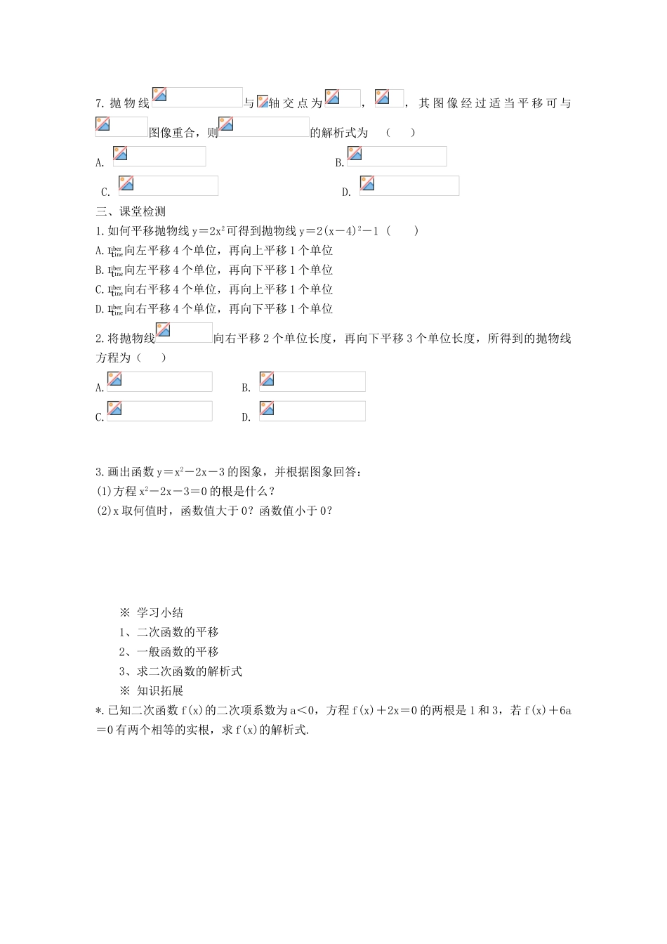 高中数学 第二章 二次函数2学案 北师大版必修1_第2页