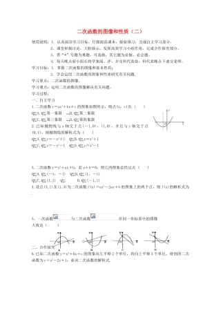 高中数学 第二章 二次函数2学案 北师大版必修1