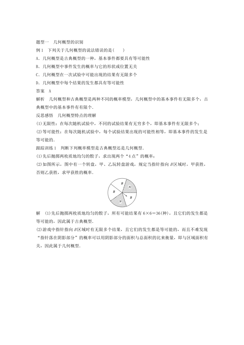 高中数学 第三章 概率 3.3 几何概型学案（含解析）新人教A版必修3-新人教A版高一必修3数学学案_第2页