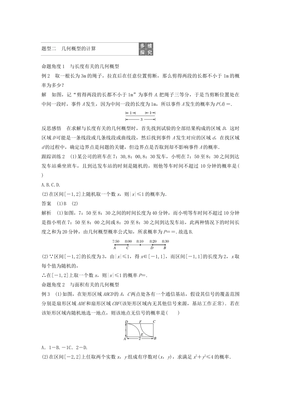 高中数学 第三章 概率 3.3 几何概型学案（含解析）新人教A版必修3-新人教A版高一必修3数学学案_第3页