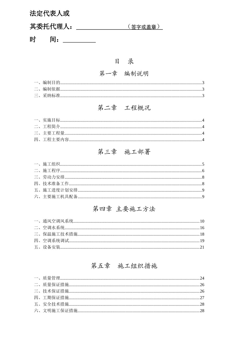消防教导大队集训楼设备及附属工程项目技术标_第2页