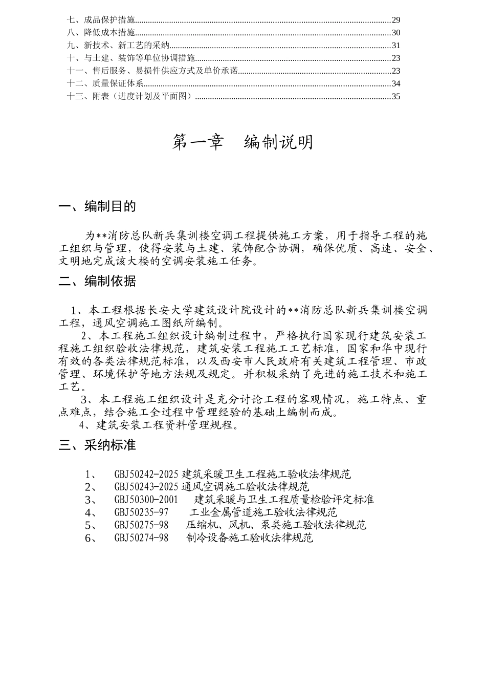 消防教导大队集训楼设备及附属工程项目技术标_第3页