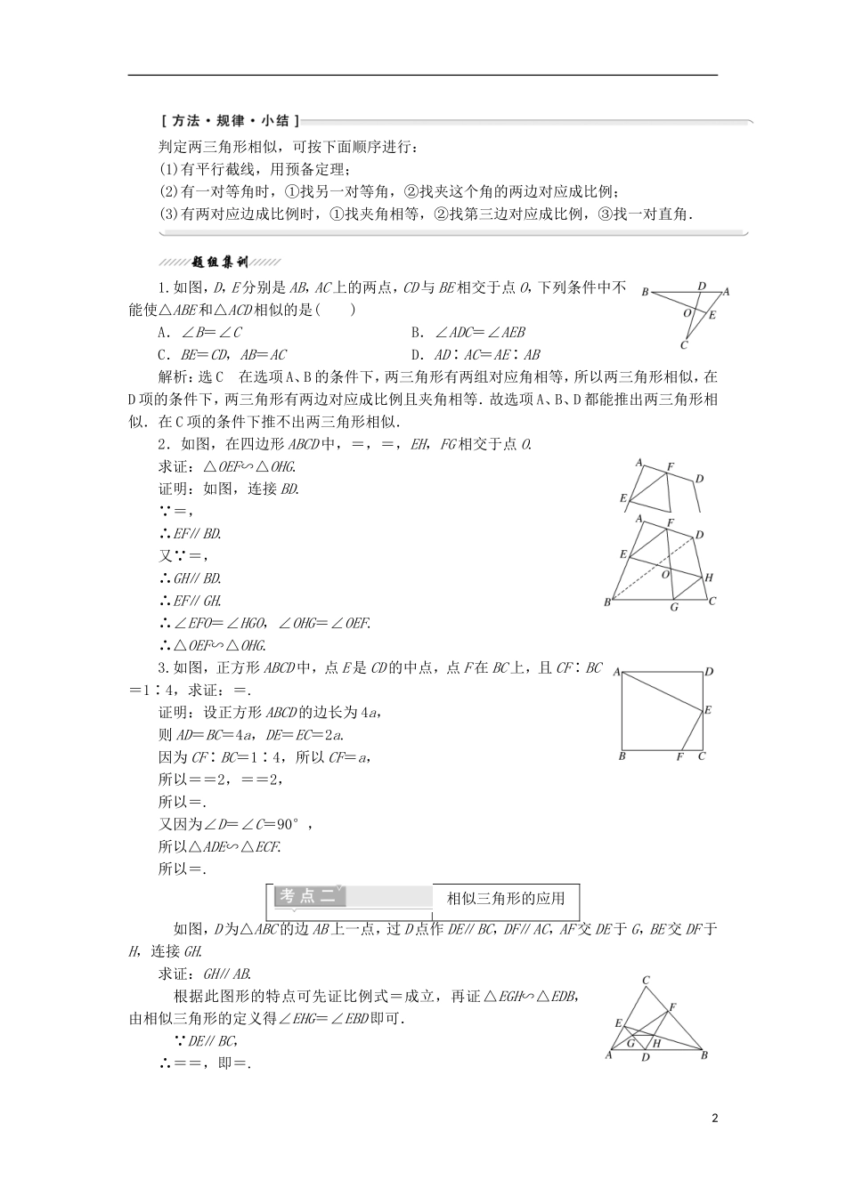 高中数学 第一讲 相似三角形的判定及有关性质 三 相似三角形的判定及性质 1 相似三角形的判定学案（含解析）新人教A版选修4-1-新人教A版高二选修4-1数学学案_第2页