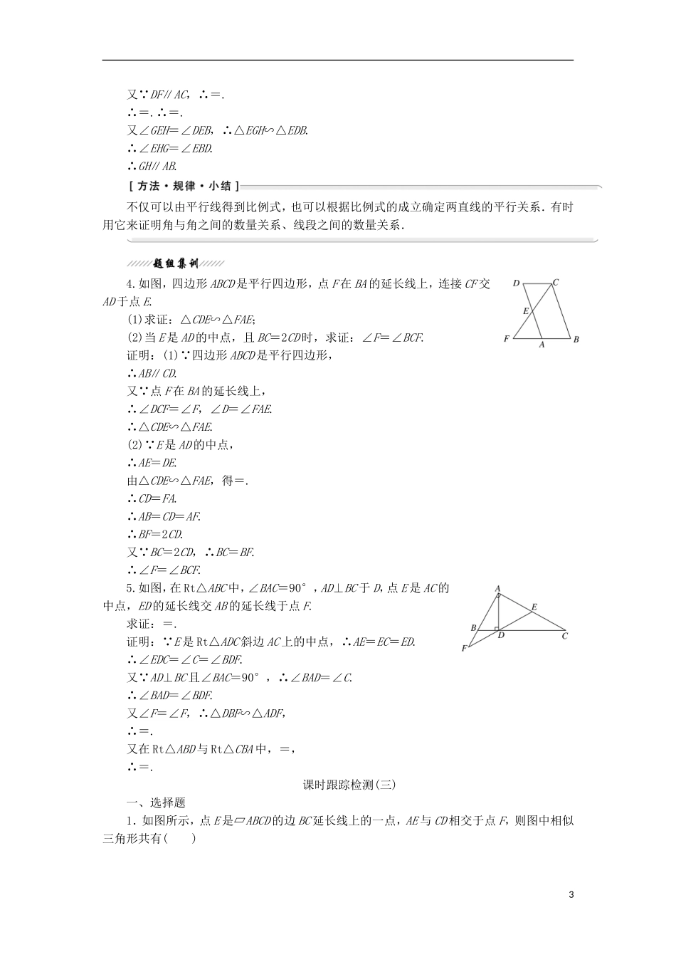 高中数学 第一讲 相似三角形的判定及有关性质 三 相似三角形的判定及性质 1 相似三角形的判定学案（含解析）新人教A版选修4-1-新人教A版高二选修4-1数学学案_第3页