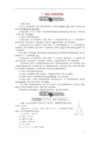 高中数学 第一讲 相似三角形的判定及有关性质 三 相似三角形的判定及性质 1 相似三角形的判定学案（含解析）新人教A版选修4-1-新人教A版高二选修4-1数学学案