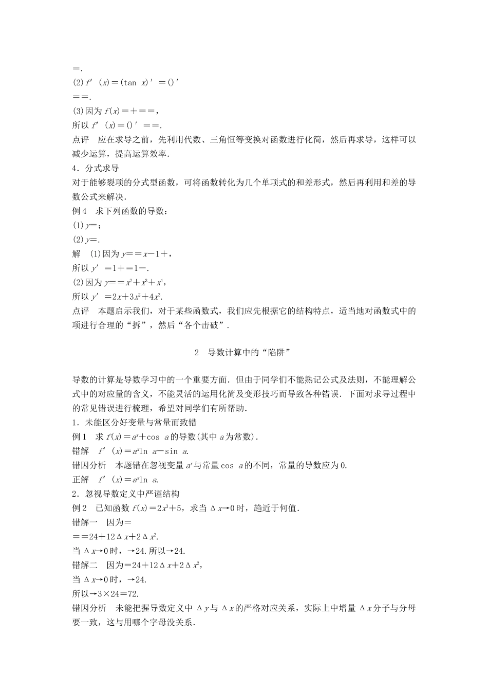 高中数学 第三章 导数及其应用 疑难规律方法学案 苏教版选修1-1-苏教版高二选修1-1数学学案_第2页