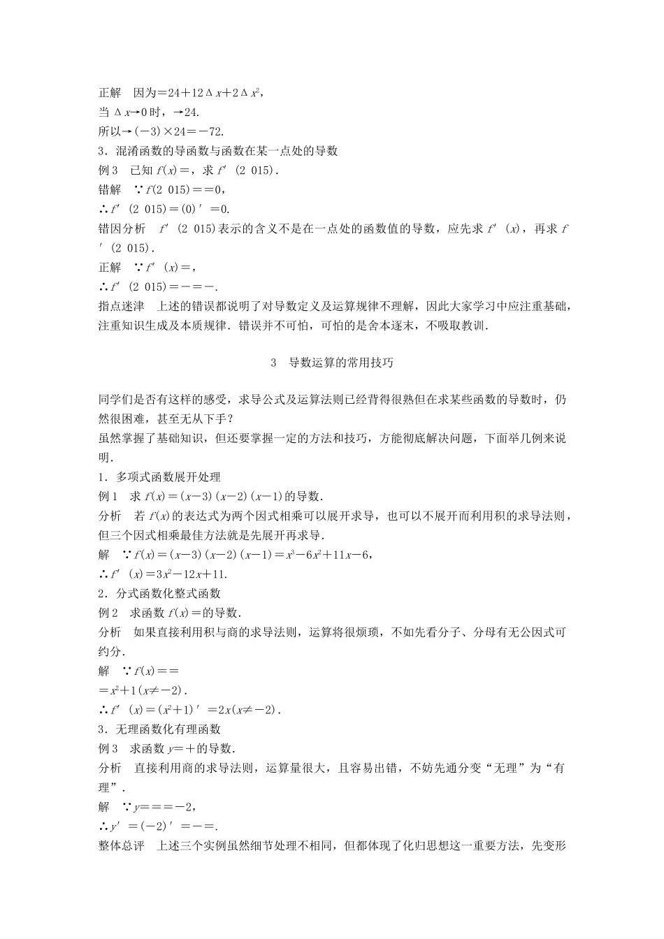 高中数学 第三章 导数及其应用 疑难规律方法学案 苏教版选修1-1-苏教版高二选修1-1数学学案_第3页