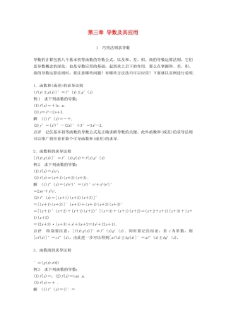 高中数学 第三章 导数及其应用 疑难规律方法学案 苏教版选修1-1-苏教版高二选修1-1数学学案