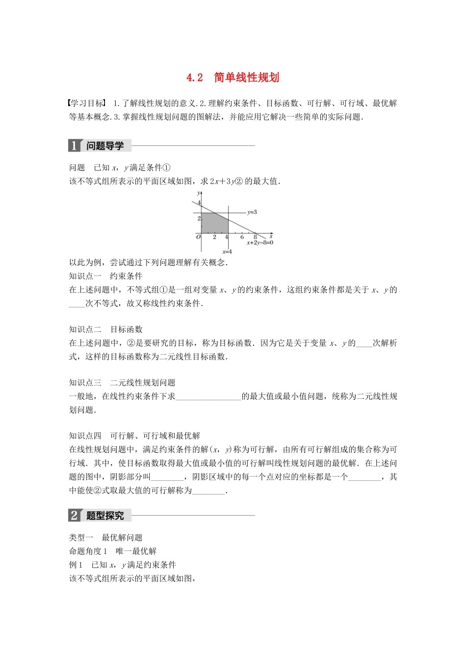高中数学 第三章 不等式 4.2 简单线性规划学案 北师大版必修5-北师大版高一必修5数学学案_第1页