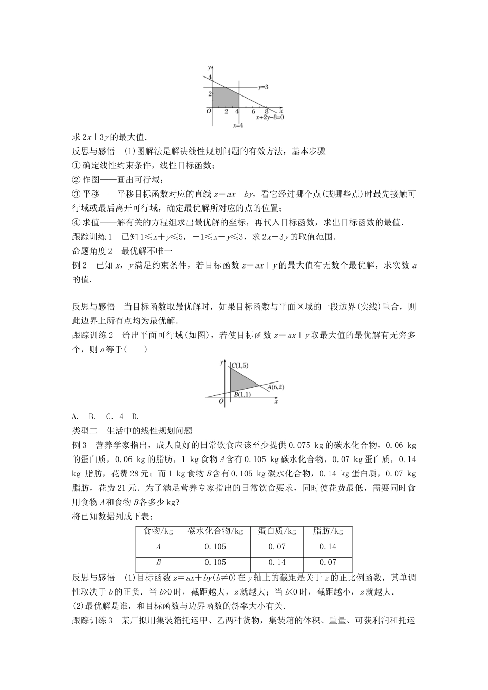 高中数学 第三章 不等式 4.2 简单线性规划学案 北师大版必修5-北师大版高一必修5数学学案_第2页