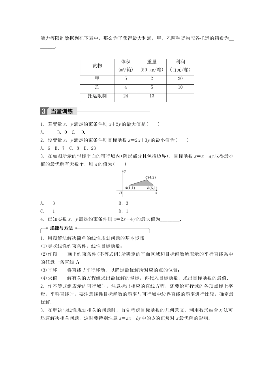 高中数学 第三章 不等式 4.2 简单线性规划学案 北师大版必修5-北师大版高一必修5数学学案_第3页