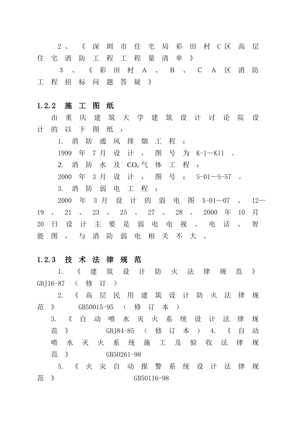 消防施工组织设计_第2页