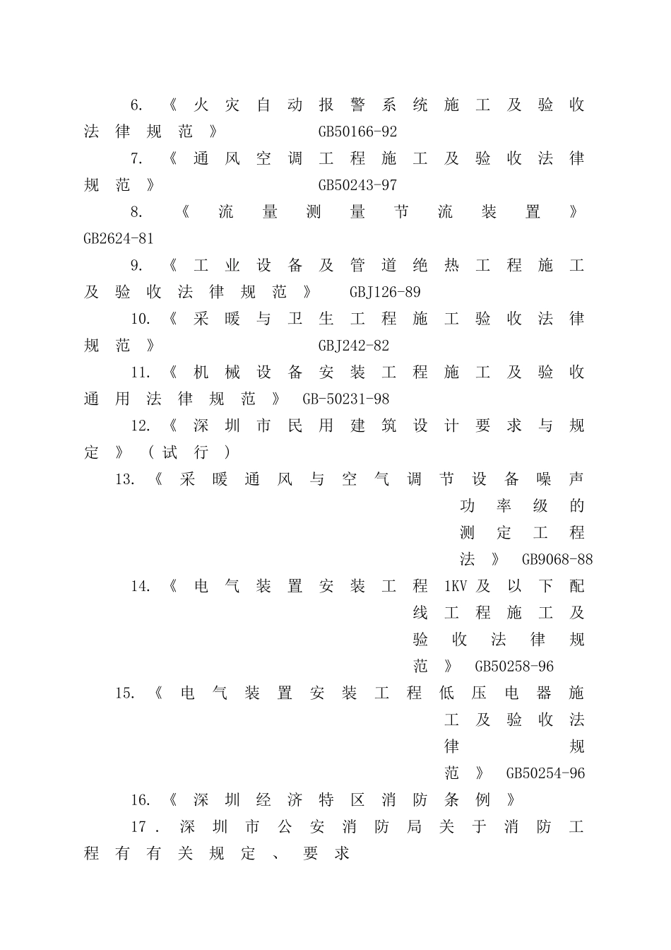 消防施工组织设计_第3页