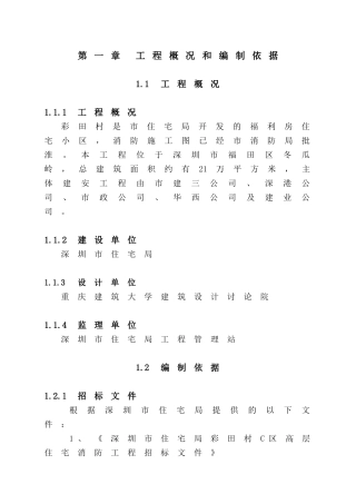 消防施工组织设计