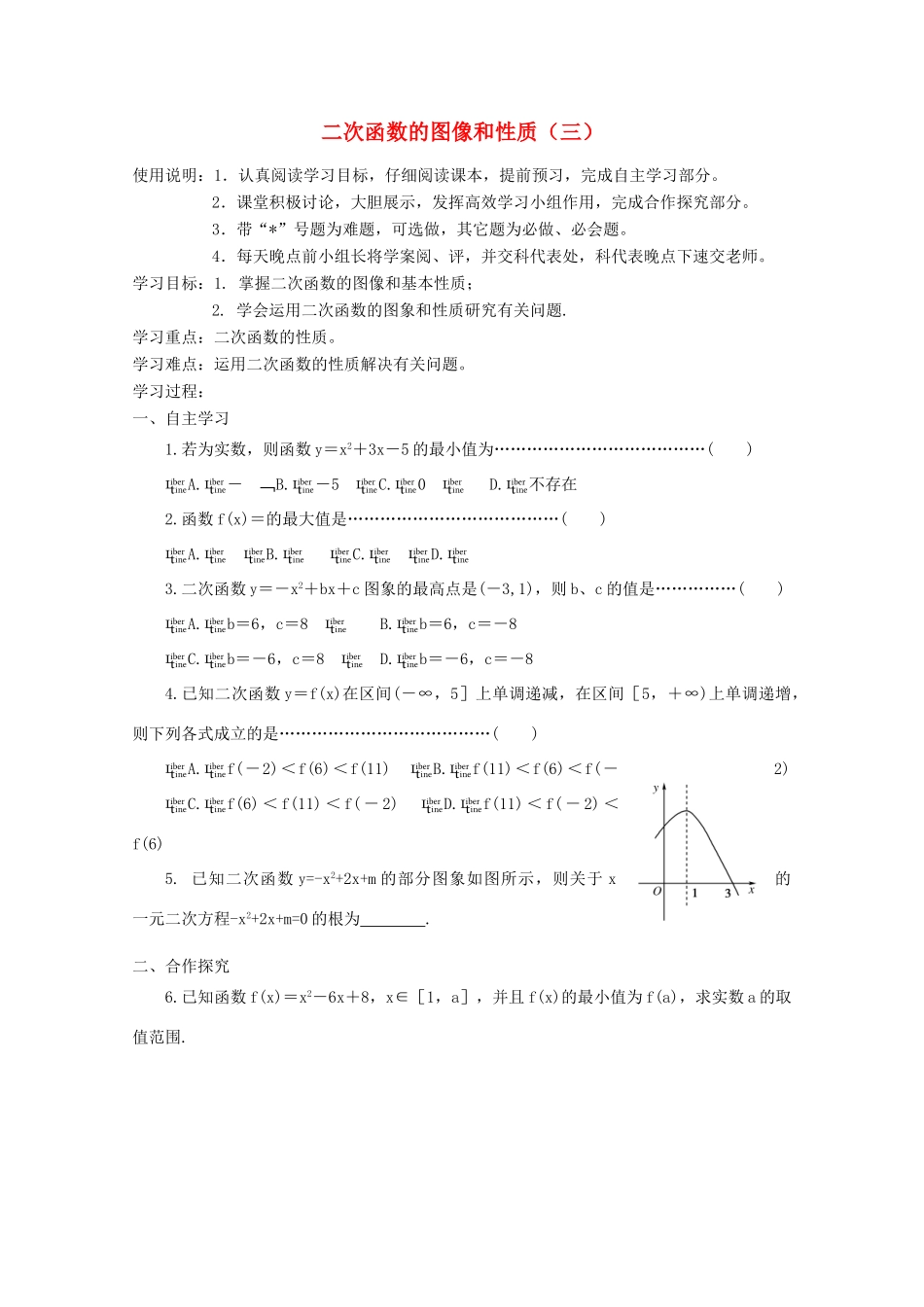 高中数学 第二章 二次函数3学案 北师大版必修1_第1页