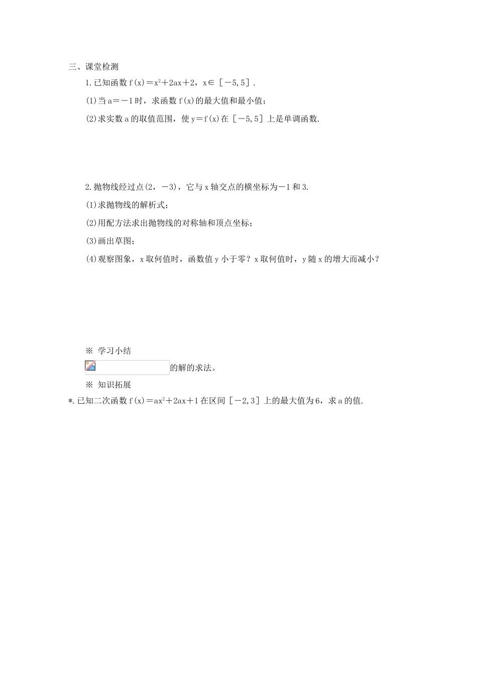 高中数学 第二章 二次函数3学案 北师大版必修1_第2页