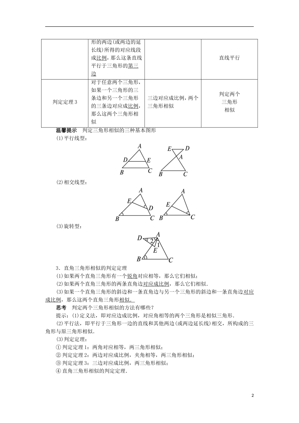 高中数学 第一讲 相似三角形的判定及有关性质 三 相似三角形的判定及性质 1 相似三角形的判定预习导学案 新人教A版选修4-1-新人教A版高二选修4-1数学学案_第2页