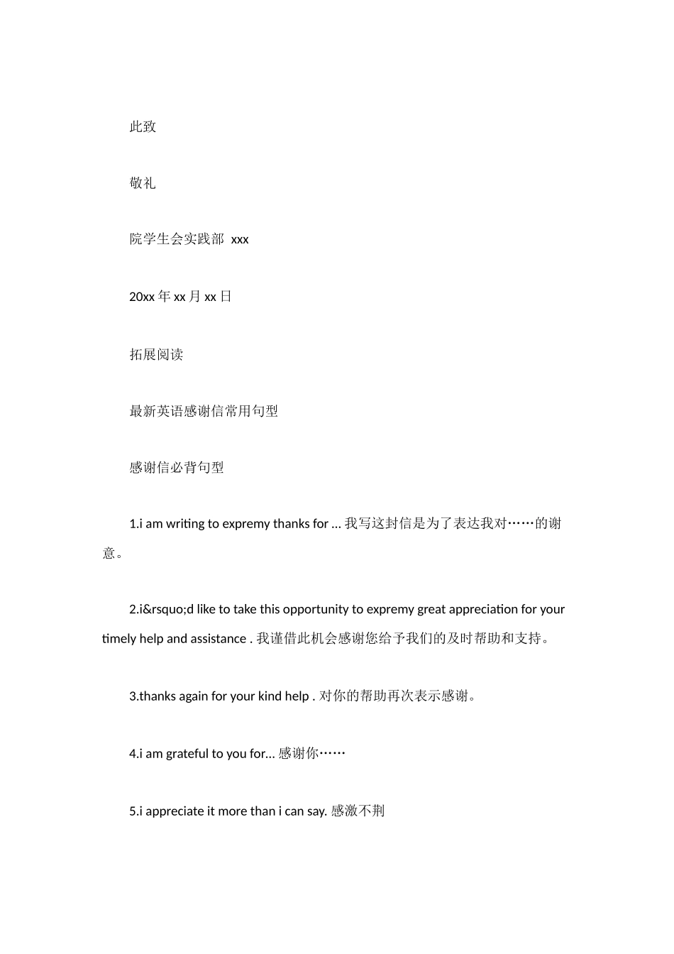 消防日写给市消防队的感谢信模板_第2页