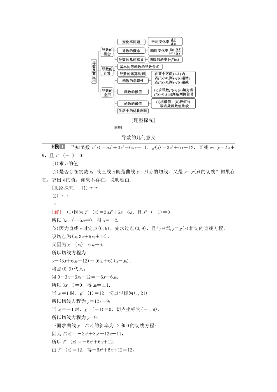 高中数学 第三章 导数及其应用阶段复习课学案 新人教A版选修1-1-新人教A版高二选修1-1数学学案_第2页