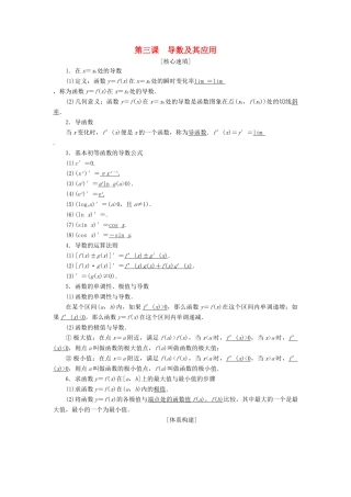 高中数学 第三章 导数及其应用阶段复习课学案 新人教A版选修1-1-新人教A版高二选修1-1数学学案